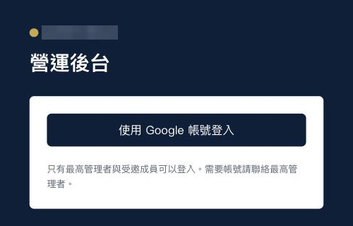 範例後台的登入頁，使用 Google 帳號登入按鈕