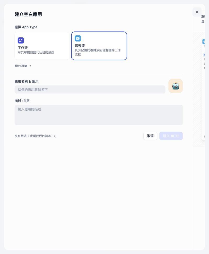 建立空白應用：工作流、聊天流