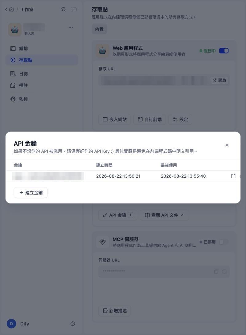 API 金鑰對話框，建立金鑰按鈕