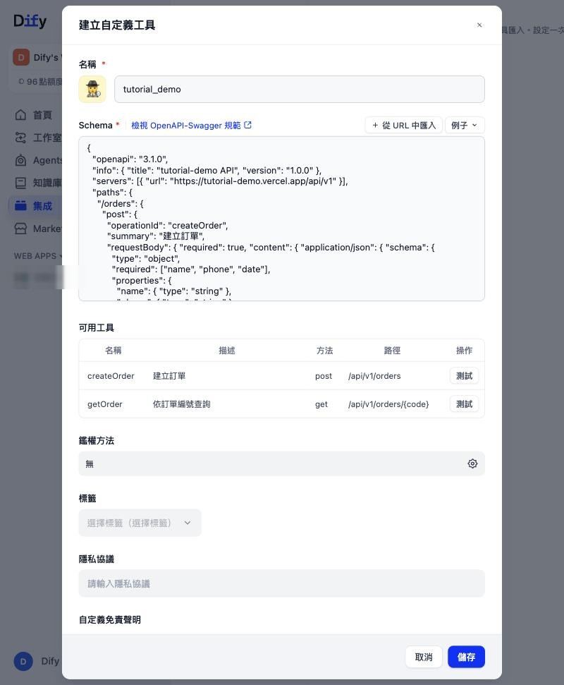 Schema 已填，可用工具解析出 createOrder、getOrder