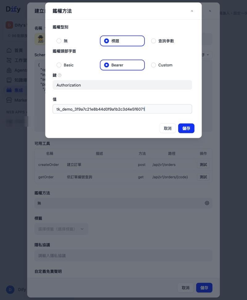 鑑權頭部字首 Bearer，鍵 Authorization，值 輸入 API Key