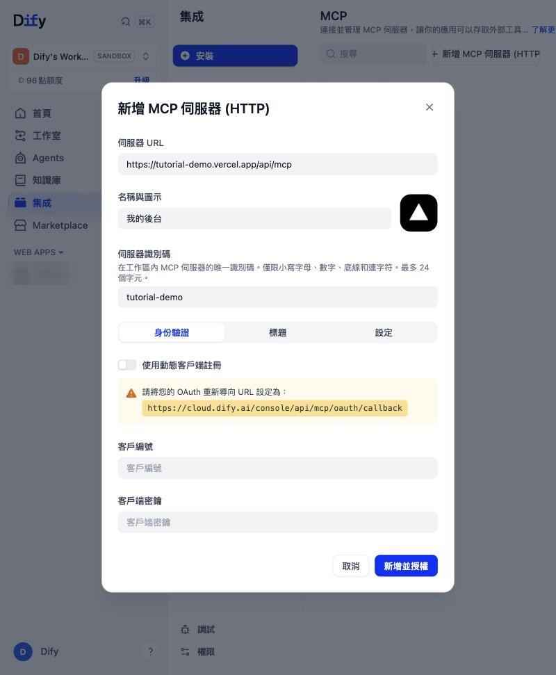 伺服器 URL、名稱、識別碼已填，動態客戶端註冊關閉