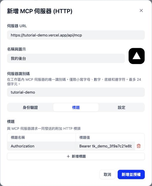 標題分頁：Authorization = Bearer <Token>