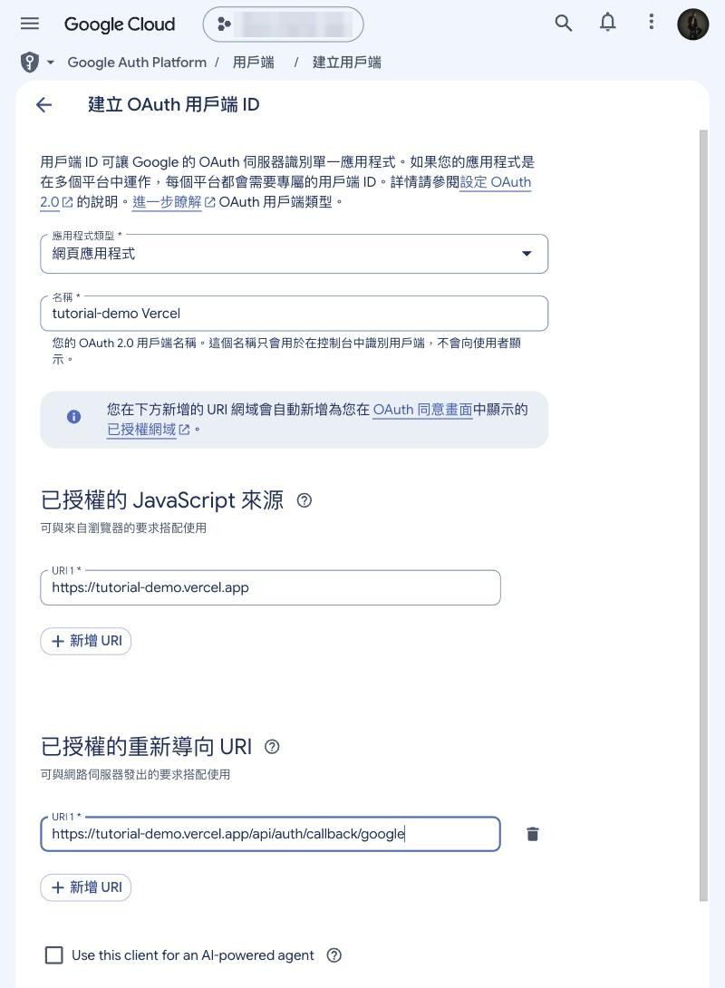 名稱、JavaScript 來源與重新導向 URI 已填