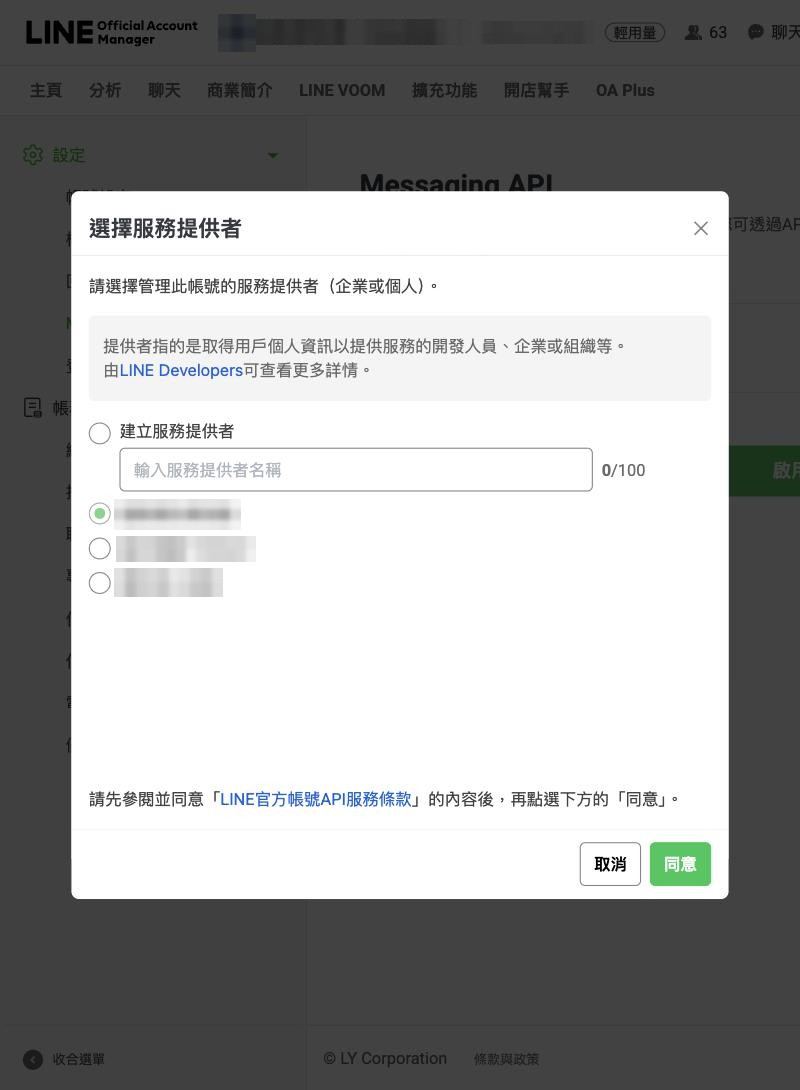 選擇服務提供者：建立服務提供者 或 選擇既有的 Provider